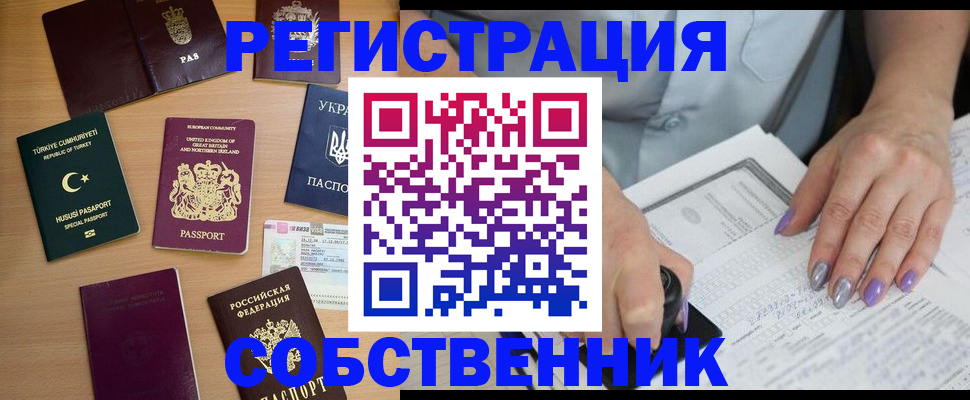 временная прописка в Беломорске